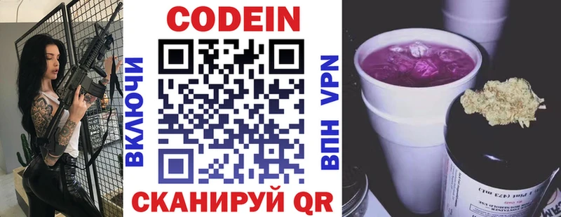 Кодеиновый сироп Lean Purple Drank  даркнет сайт  mega   Высоковск 